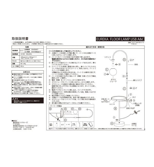journal standard Furniture「EUREKA FLOOR LAMP USB A&C　エウレカ フロアランプ」|その他|