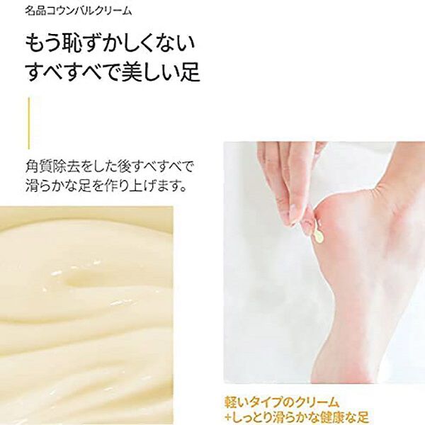  「コウンバル フットクリーム プレミアム」|フットケア|