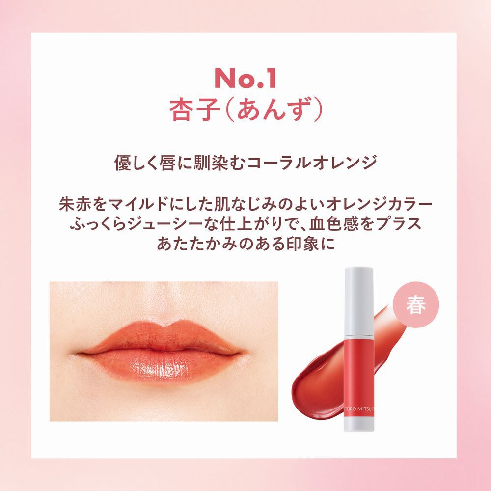 ORBIS「ORBIS とろ蜜ティント」|リップメイク|