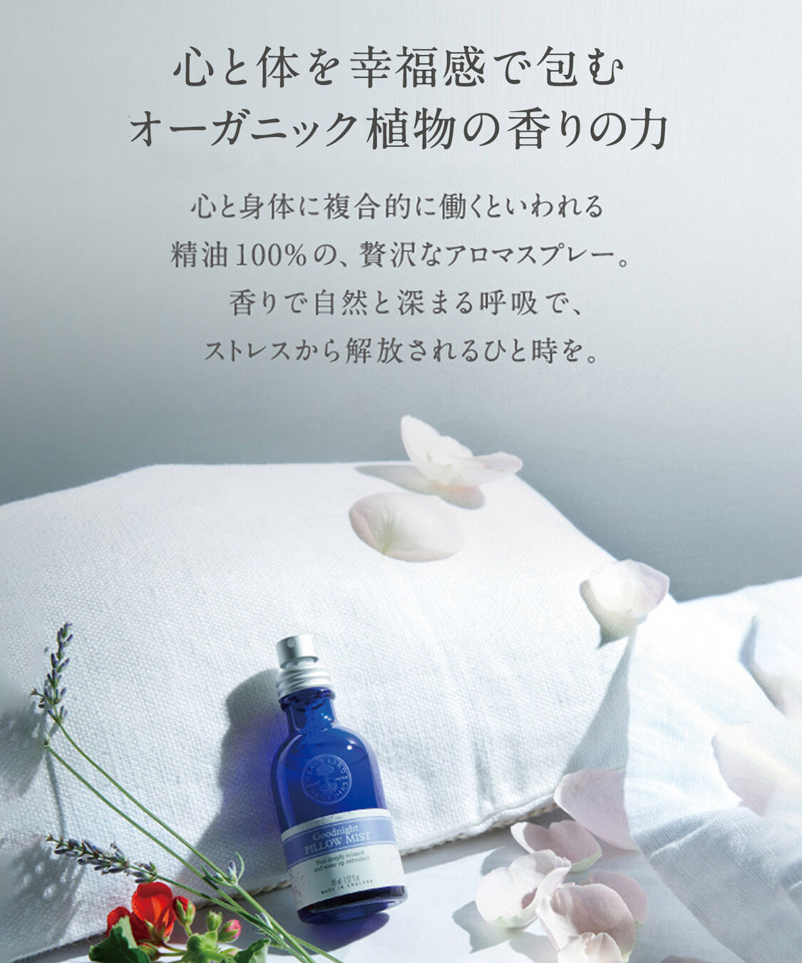 NEAL&rsquo;S YARD REMEDIES「グッドナイトピローミスト 45mL」|アロマ・ルームフレグランス|