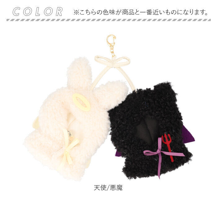 BACKYARD FAMILY「ぬいぐるみキーホルダー 通販 推し活 ぬいぐるみ 服 ポンチョ ぬいポンチョ 15cm 天使と悪魔」|チャーム・キーホルダー|