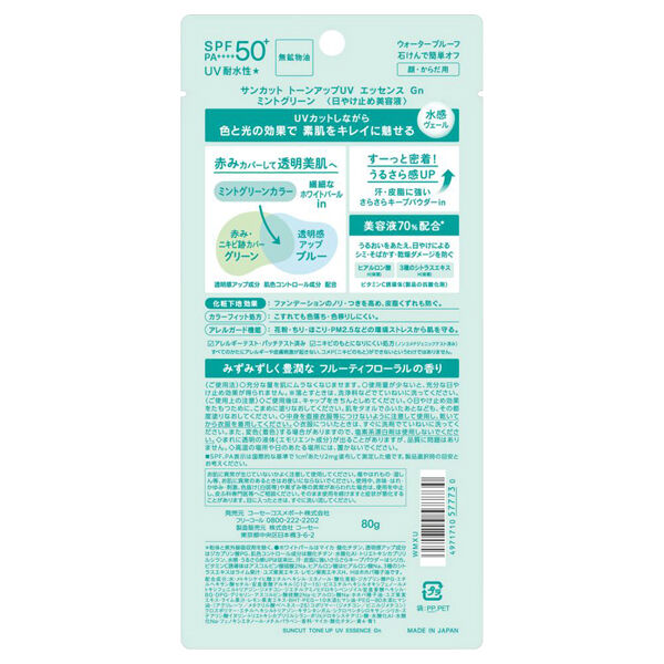  「サンカット トーンアップUV エッセンス ミントグリーン フルーティフローラル (80g)」|ＵＶケア|