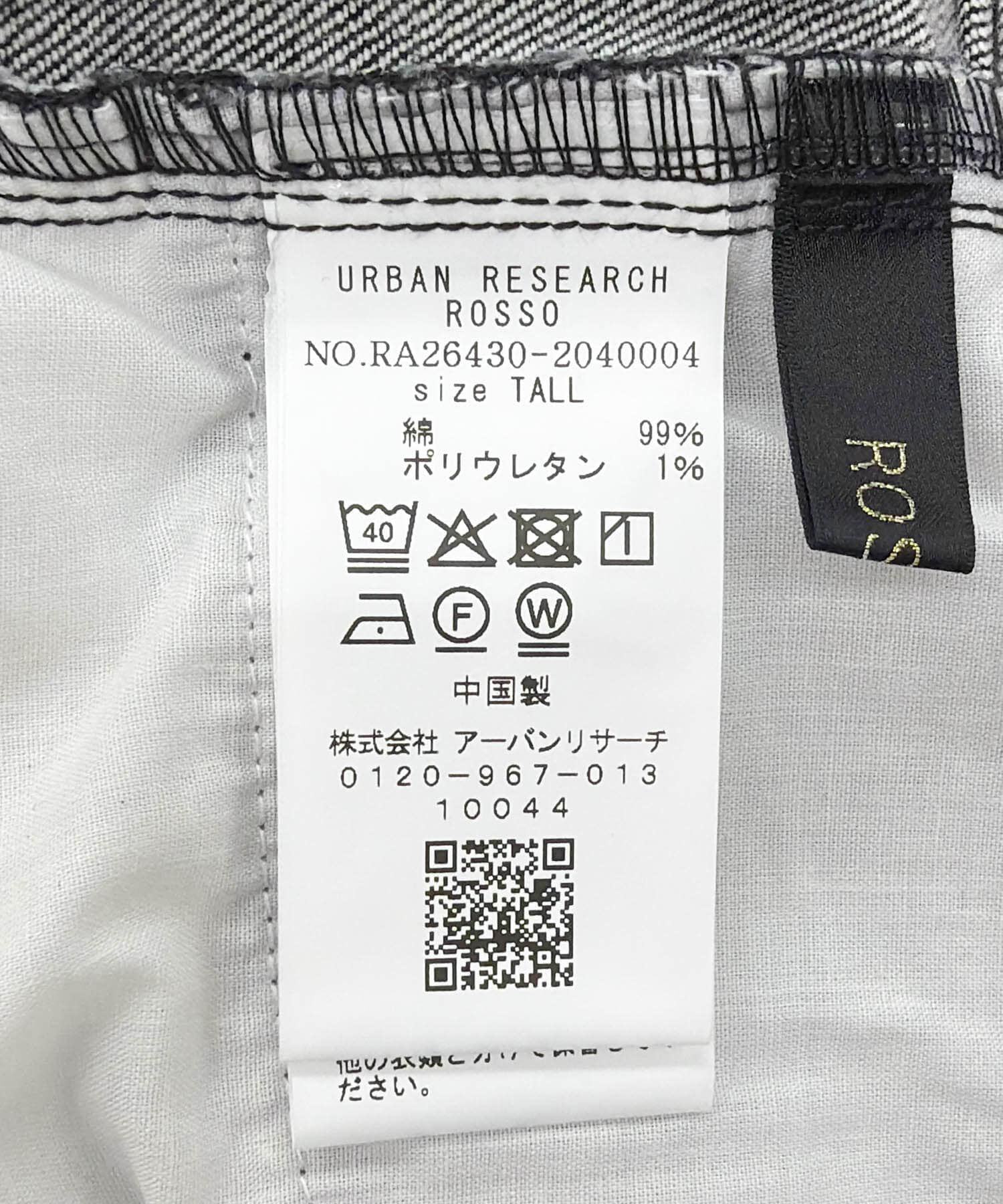 URBAN RESEARCH ROSSO「PERFECT FLARE DENIM」|デニム|