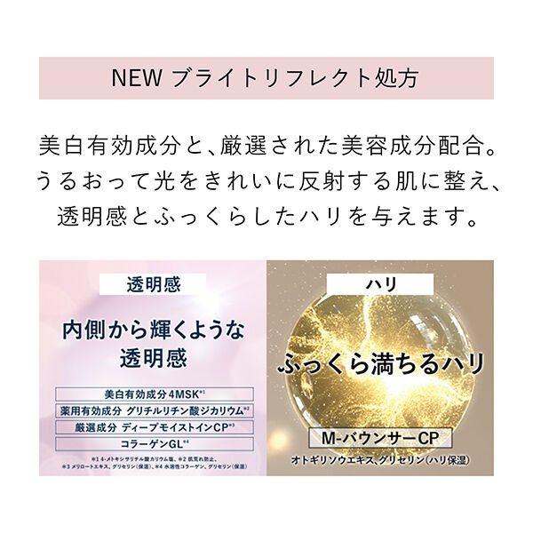 エリクシール「エリクシール ブライトニング エマルジョン ＷＴ I (130mL)」|乳液|