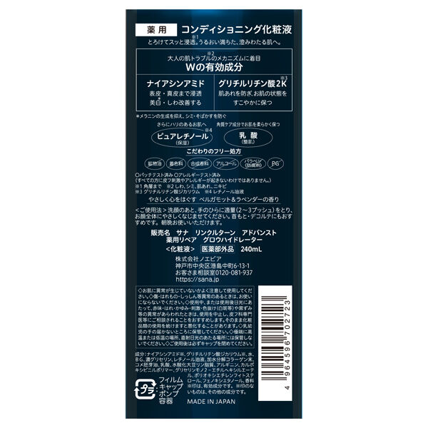  「サナ リンクルターン アドバンスト 薬用リペア グロウハイドレーター(240ml)」|美容液・オイル・クリーム|