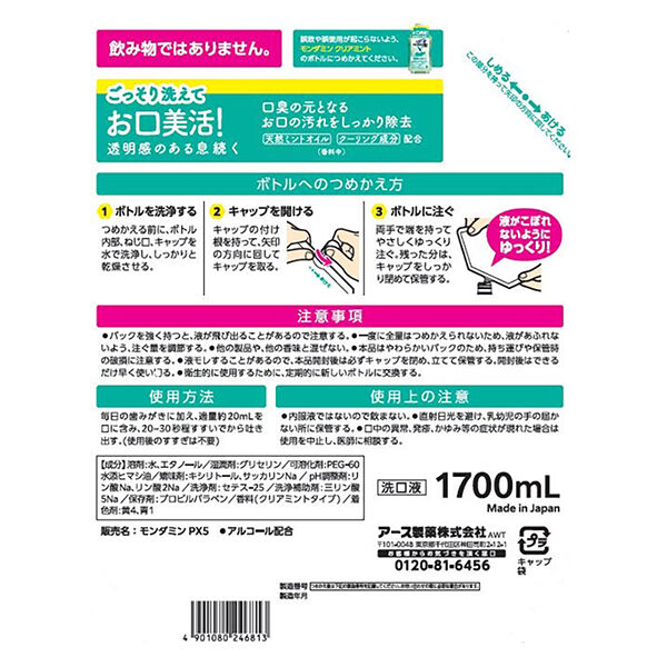  「モンダミン モンダミン クリアミント 詰め替え (1700ml)」|オーラルケア|