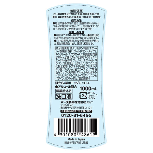  「モンダミン モンダミン プレミアムケア ゴールドミント 本体 (1000mL)」|オーラルケア|