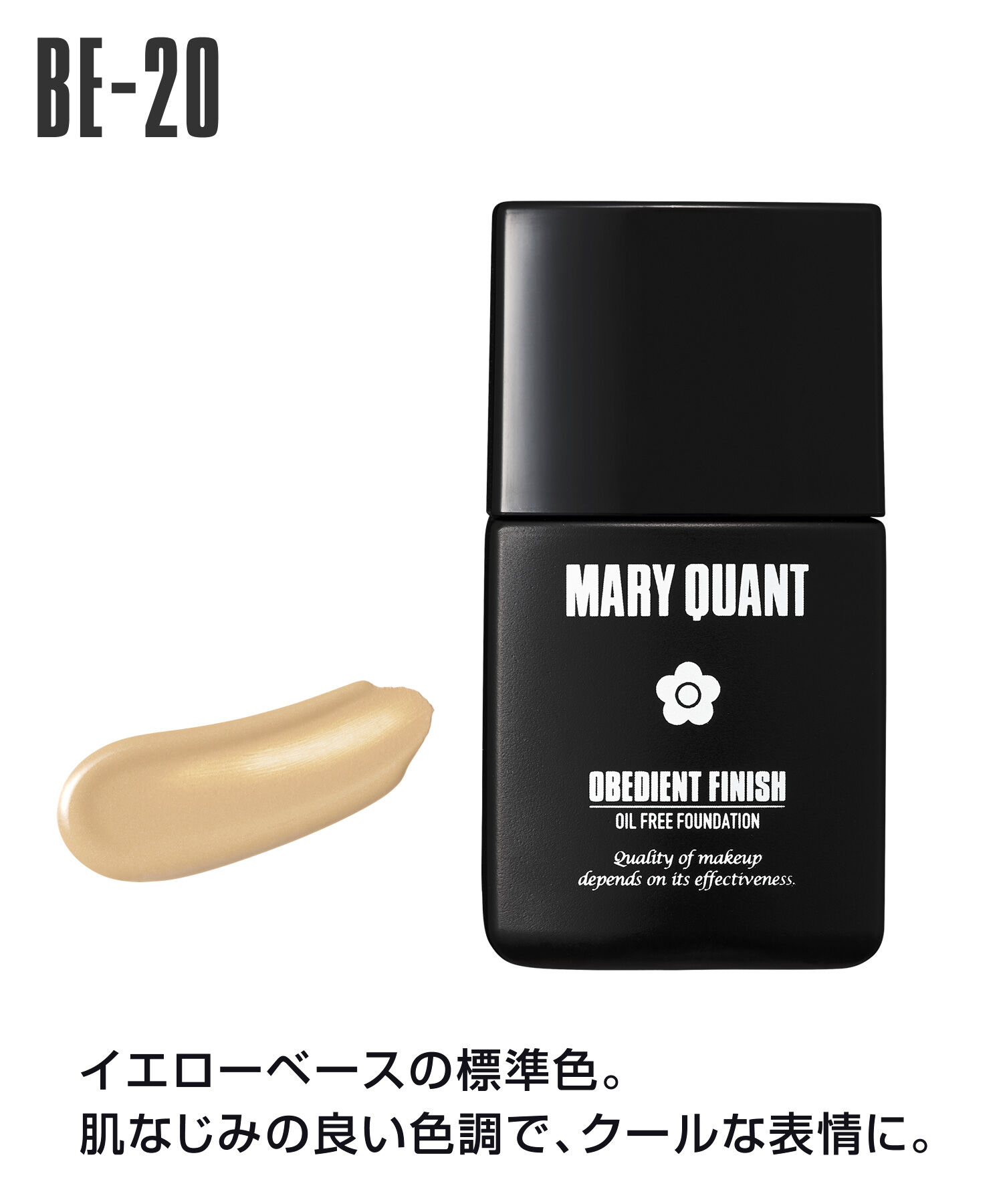 MARY QUANT「オビーディエント フィニッシュ＜リキッドファンデーション＞SPF33　PA++++」|ファンデーション|BE-20