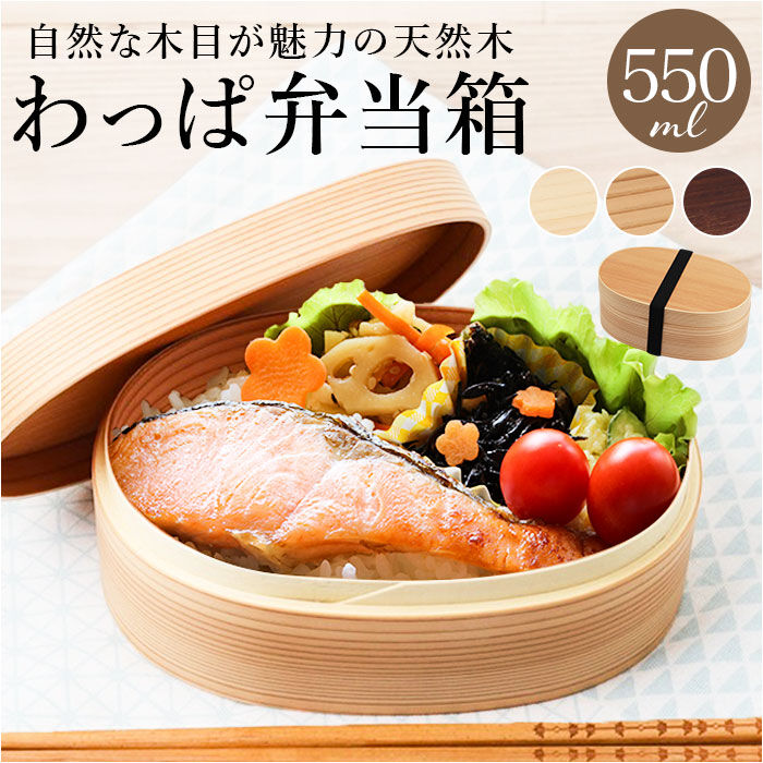 BACKYARD FAMILY「弁当箱 わっぱ 曲げわっぱ 通販 お弁当箱 女性 学生 弁当 ランチ レディース まげわっぱ」|食器・キッチングッズ|