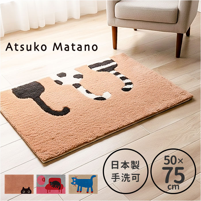 BACKYARD FAMILY「玄関マット おしゃれ 室内 通販 日本製 アツコマタノ atsuko matano ドアマット」|その他|