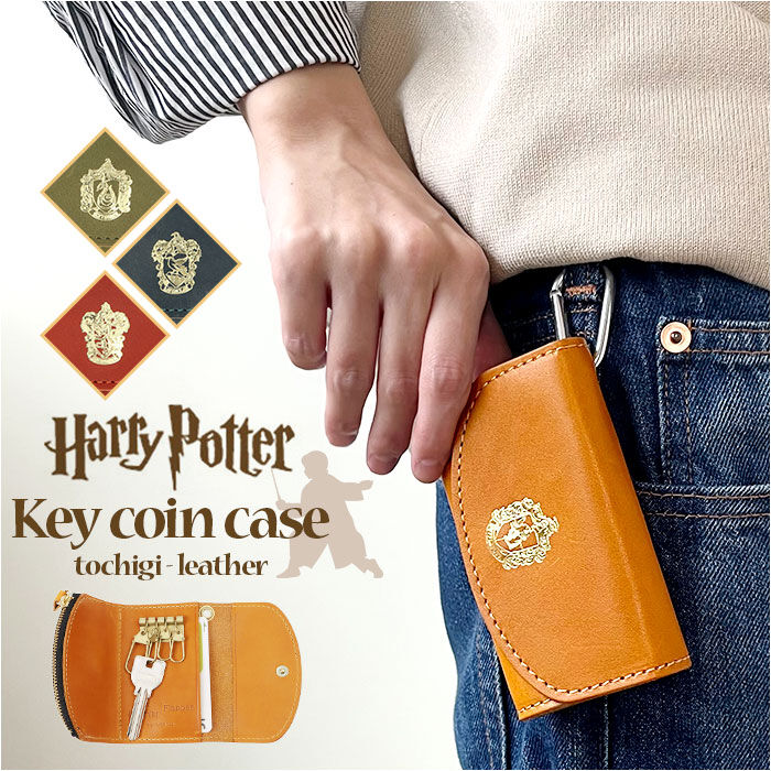 BACKYARD FAMILY「ハリーポッター グッズ キーケース F238220 通販 日本製 栃木レザー キーホルダー」|キーケース|