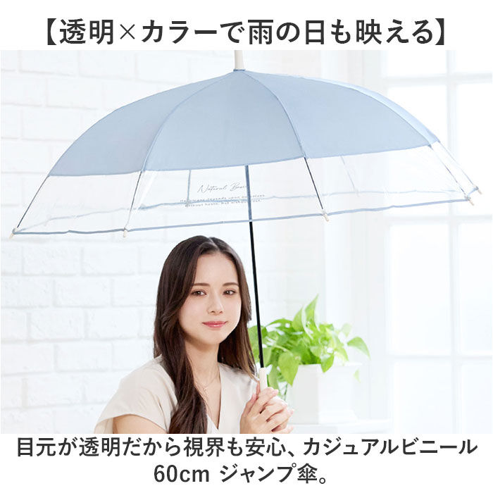 BACKYARD FAMILY「ビニール傘 カラー 60cm 通販 傘 ビニール 長傘 雨傘 透明傘 バイカラー ジャンプ傘」|傘|