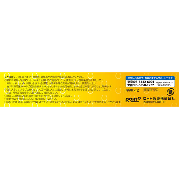  「メラノCC 薬用しみ対策保湿クリーム 本体 (23g)」|美容液・オイル・クリーム|
