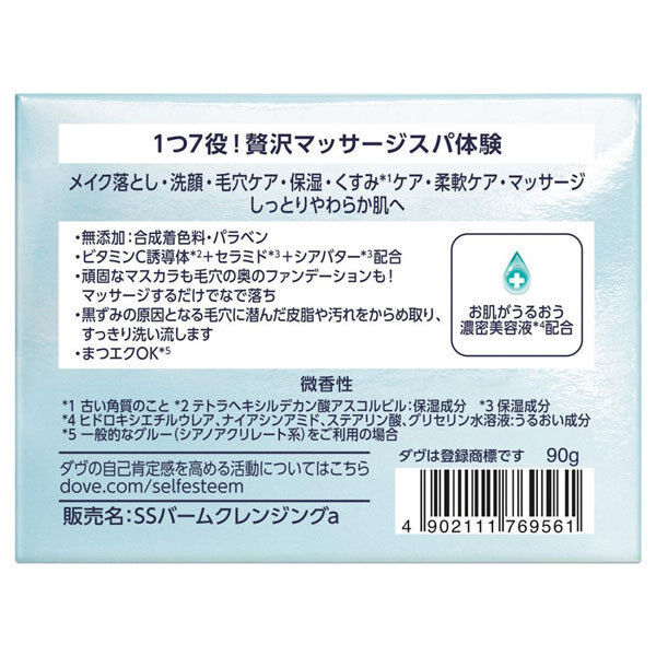  「ダヴ しっとり毛穴ケアクレンジングバーム 本体 (90g)」|クレンジング|