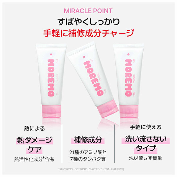  「moremo ヘアトリートメントミラクル2X＋ ミニプロテインバームB (180ml、20ml)」|コンディショナー・トリートメント|