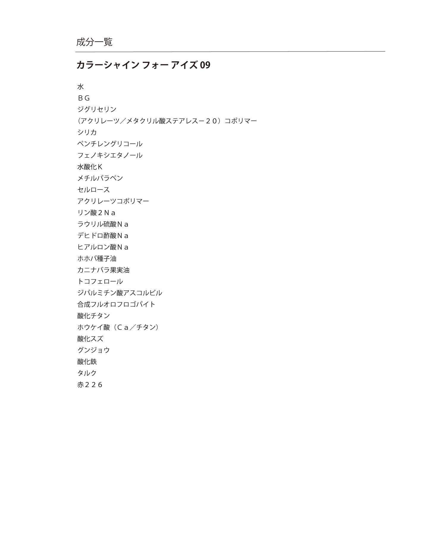MARY QUANT「カラーシャイン フォー アイズ  ＜アイシャドウ＞」|アイシャドウ|