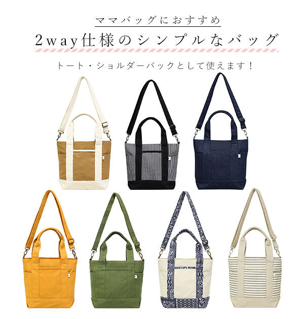 BACKYARD FAMILY「カラーキャンバス 2WAYトート Sサイズ AddNinth アドナインス 通販 レディース」|トートバッグ|