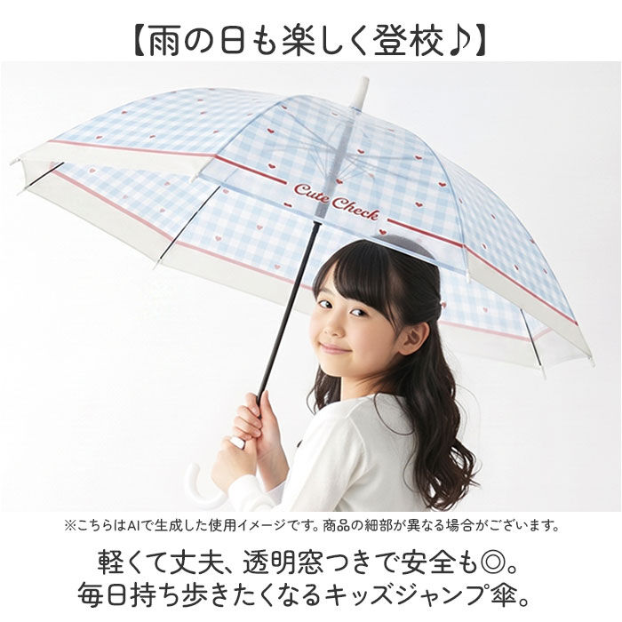 BACKYARD FAMILY「子供 傘 55cm 女の子 通販 ジャンプ傘 キッズ傘 長傘 かさ 雨傘 キッズ 女子 通学 登校」|傘|