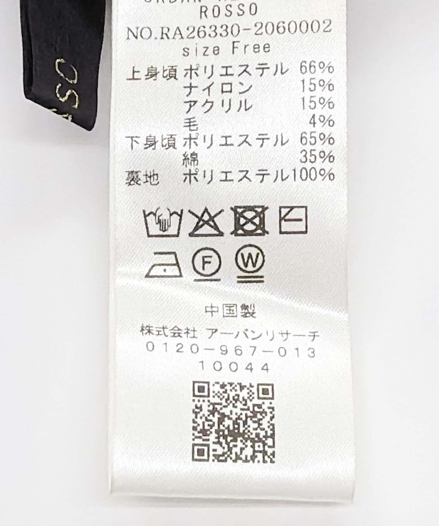 URBAN RESEARCH ROSSO「『一部WEB限定カラー』ニットドッキングワンピース」|ワンピース|