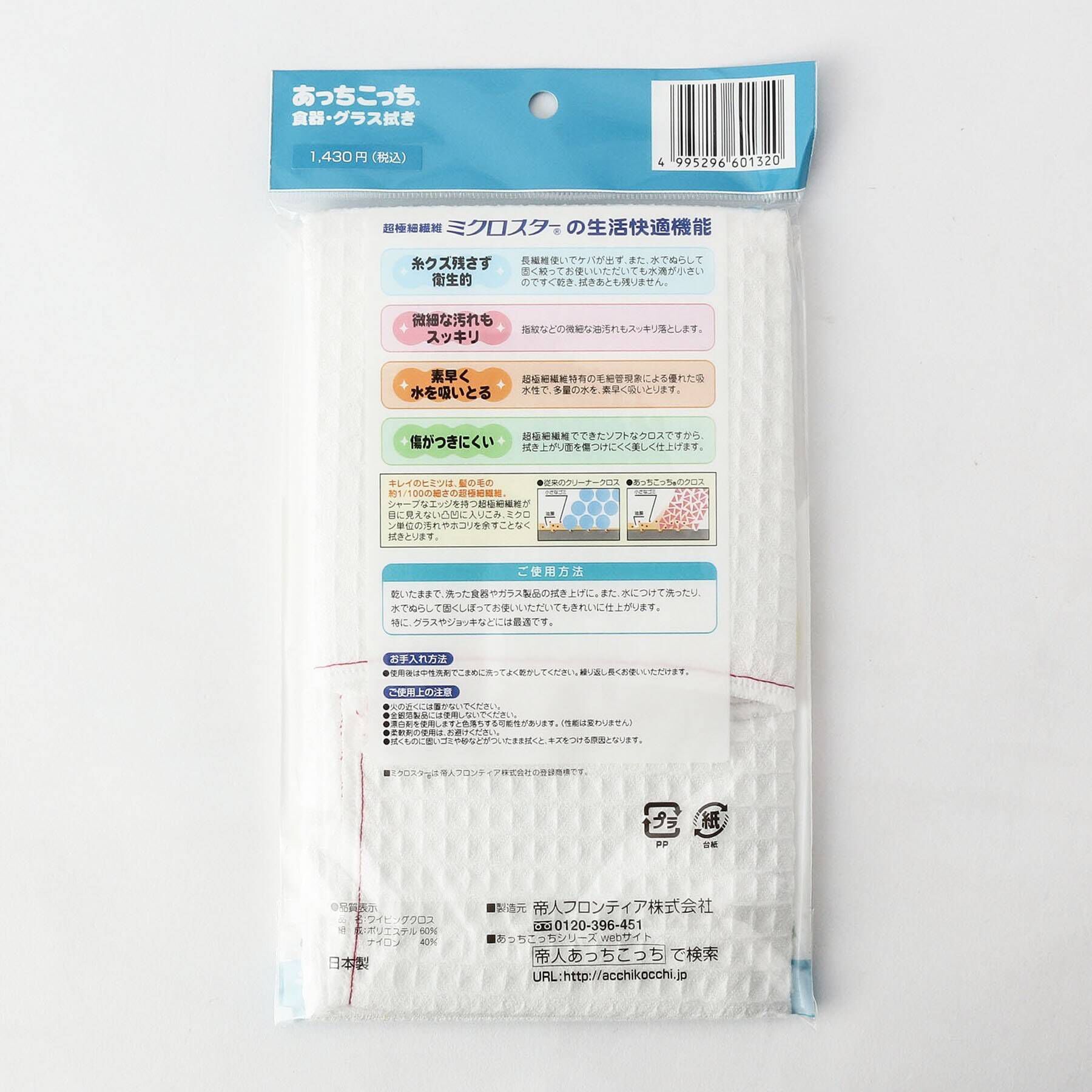 212 KITCHEN STORE「あっちこっち(R)ふきん 食器グラス拭き」|食器・キッチングッズ|