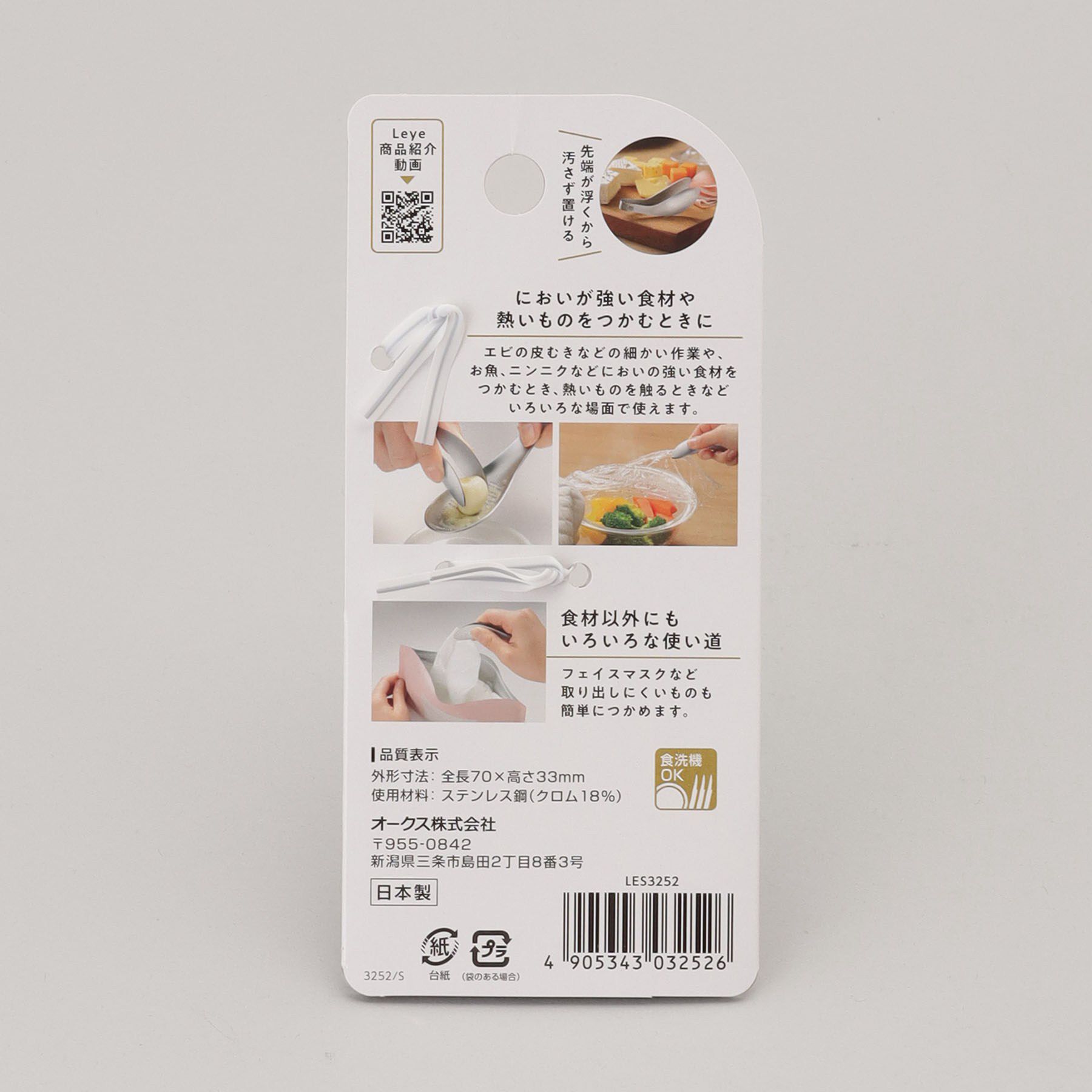 212 KITCHEN STORE「ミニゆびさきトング ＜leye レイエ＞」|食器・キッチングッズ|