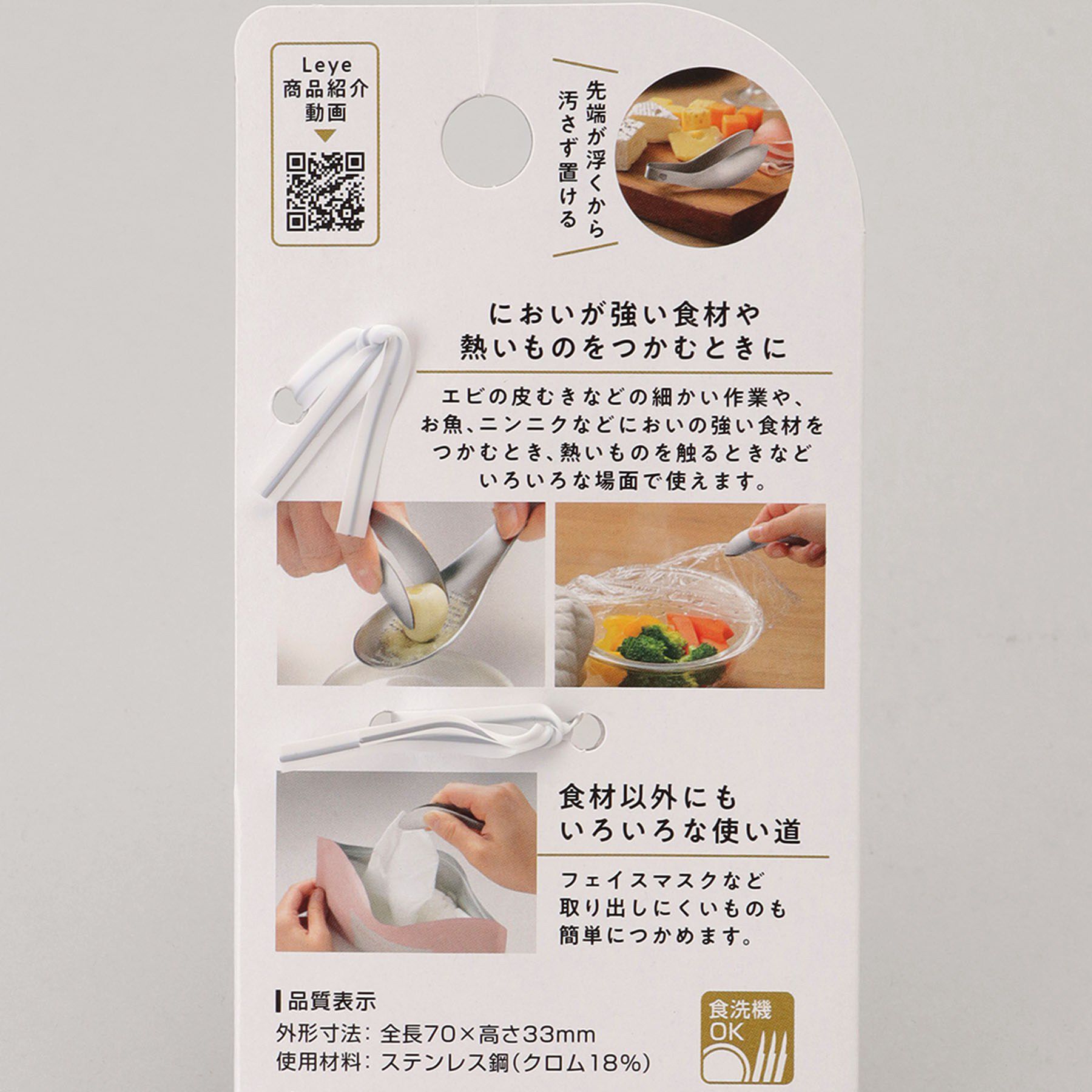 212 KITCHEN STORE「ミニゆびさきトング ＜leye レイエ＞」|食器・キッチングッズ|