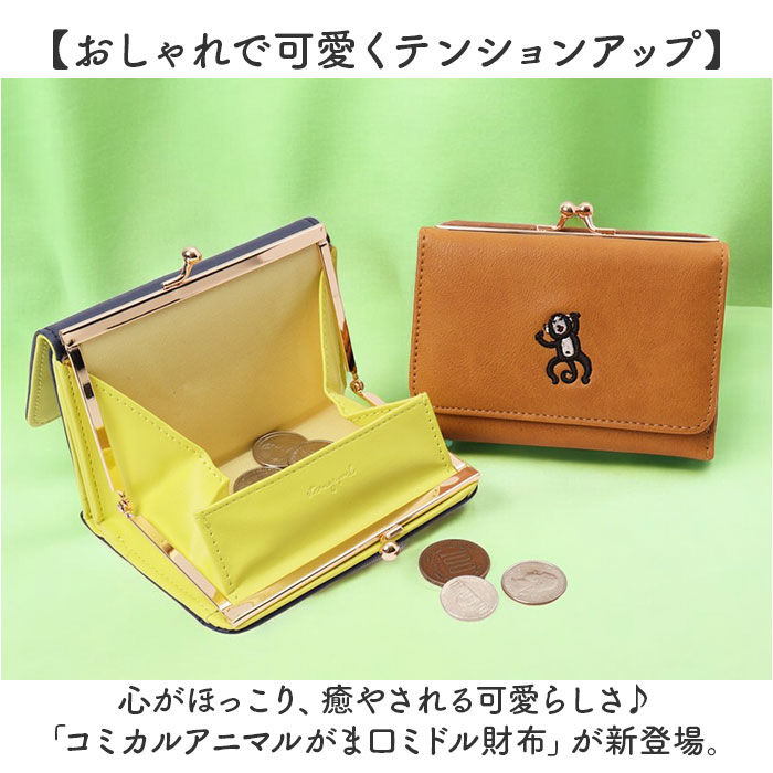 BACKYARD FAMILY「財布 がま口 アニマル 通販 がま口財布 二つ折り 二つ折り財布 さいふ サイフ 折り財布」|財布|
