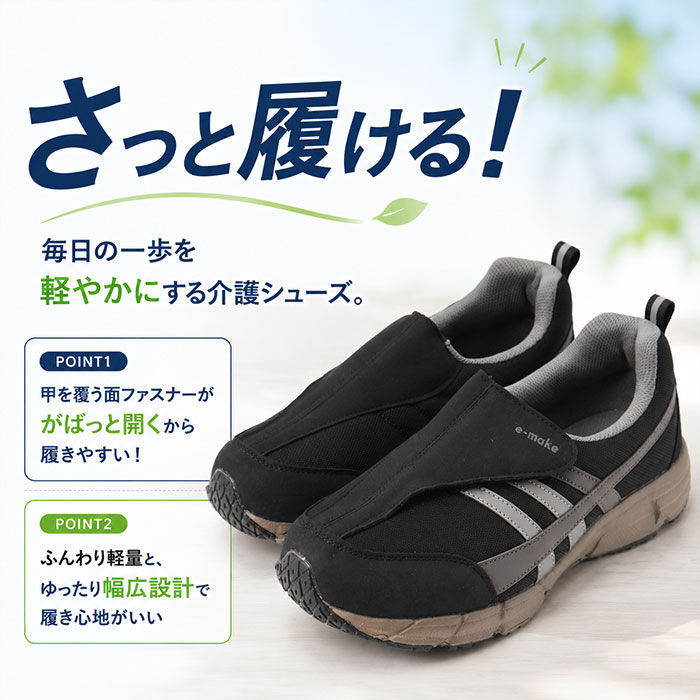 BACKYARD FAMILY「介護 リハビリシューズ メンズ 通販 スニーカー スリッポン 介護シューズ リハビリ靴」|スリッポン|