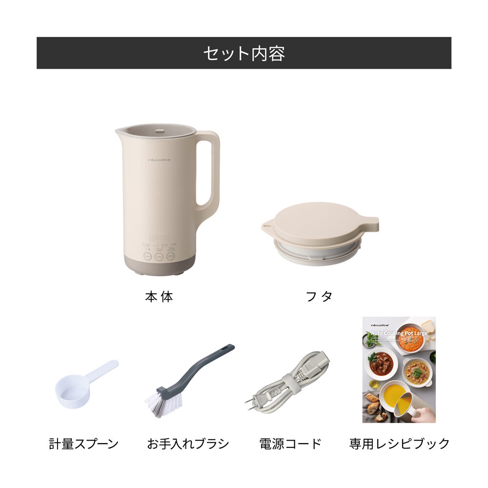 recolte「レコルト 自動調理ポット ラージ RSY-3」|食器・キッチングッズ|