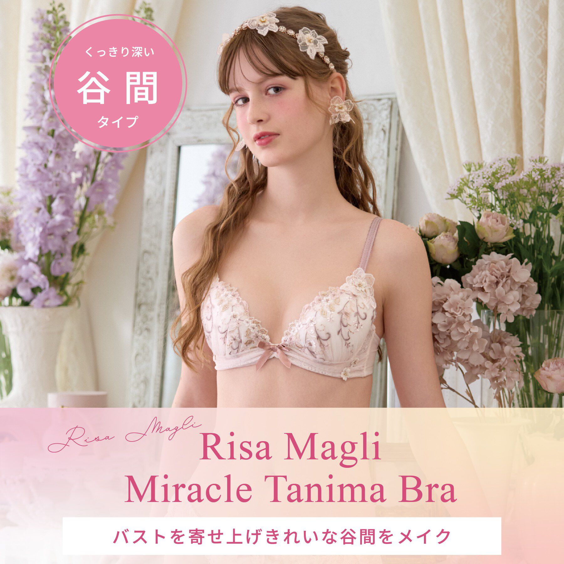 Risa Magli「ストロ ブラジャー （B－C） ＜リサマリミラクル谷間ブラ＞」|インナー|