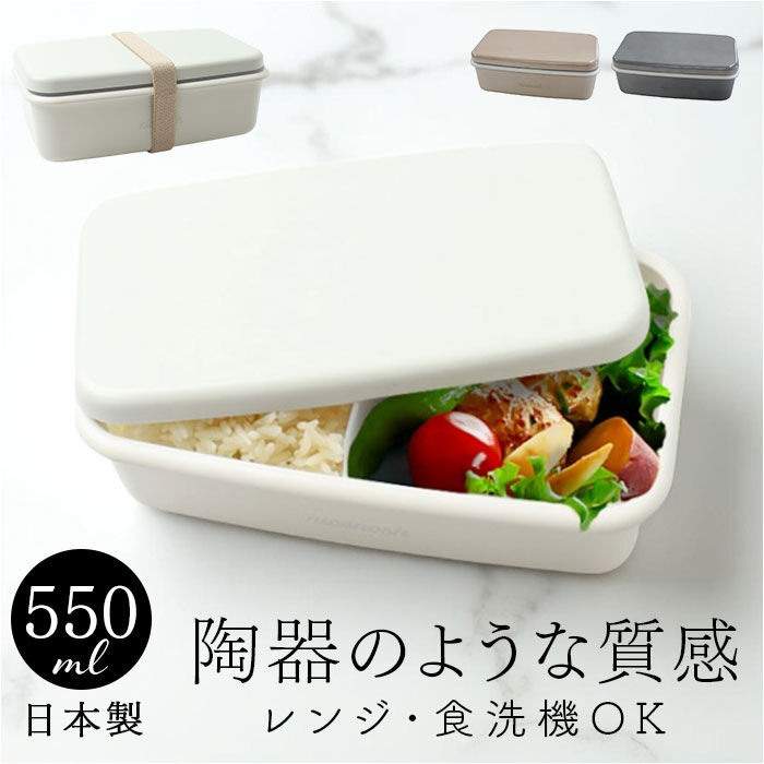 BACKYARD FAMILY「弁当箱 550ml 1段 通販 日本製 ランチボックス 一段 お弁当箱 レディース メンズ 男子」|食器・キッチングッズ|