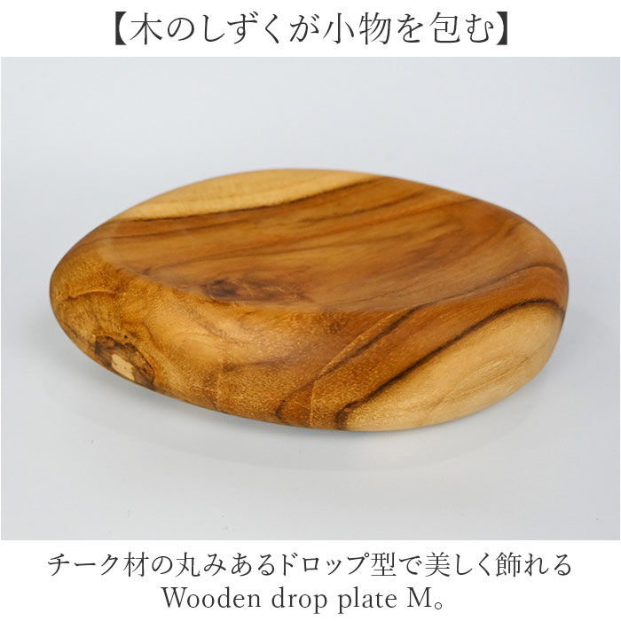 BACKYARD FAMILY「プレート 木製 Mサイズ 通販 トレイ 皿 お皿 中皿 小物置き 小物入れ アクセサリー置き」|食器・キッチングッズ|
