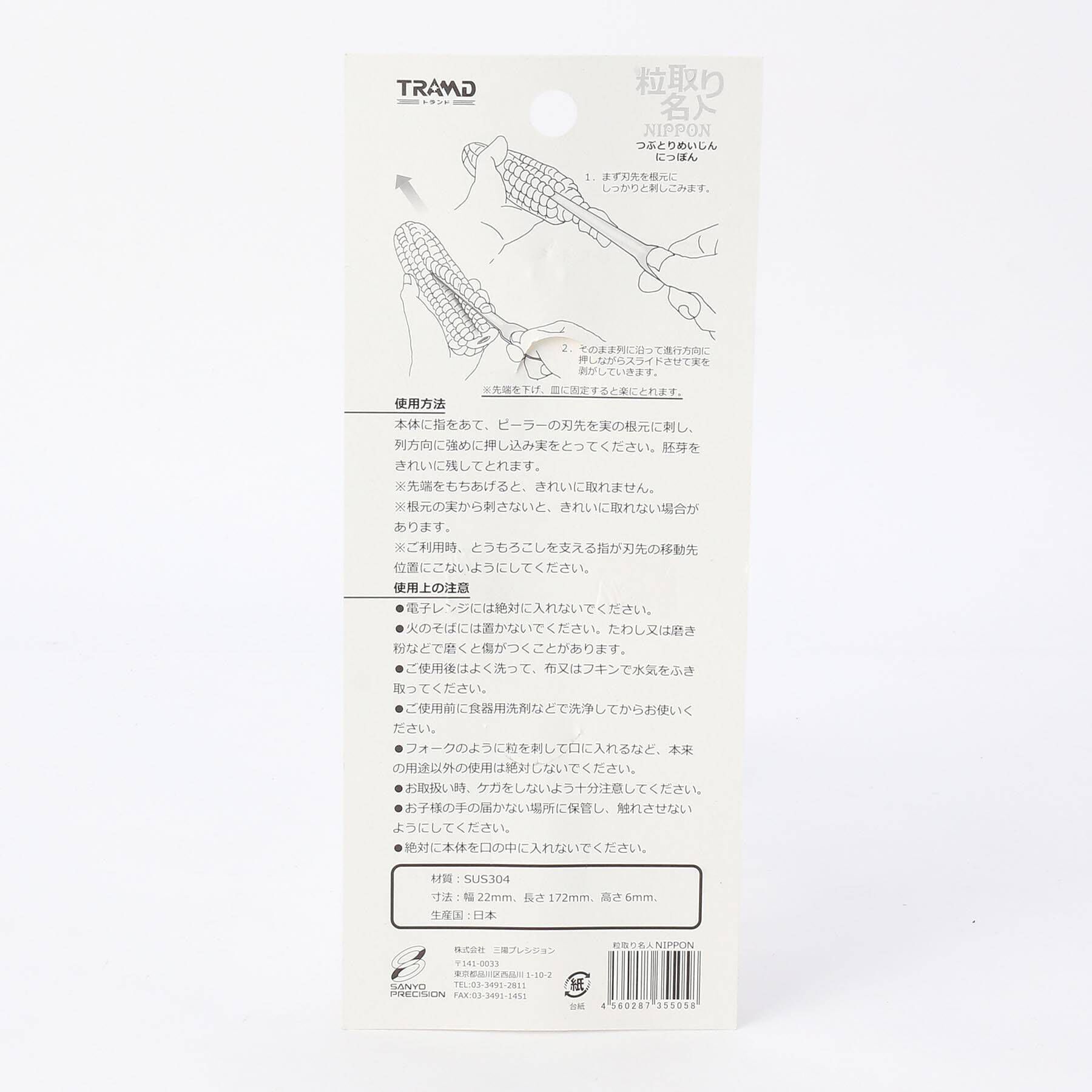 212 KITCHEN STORE「粒取り名人 NIPPON」|食器・キッチングッズ|