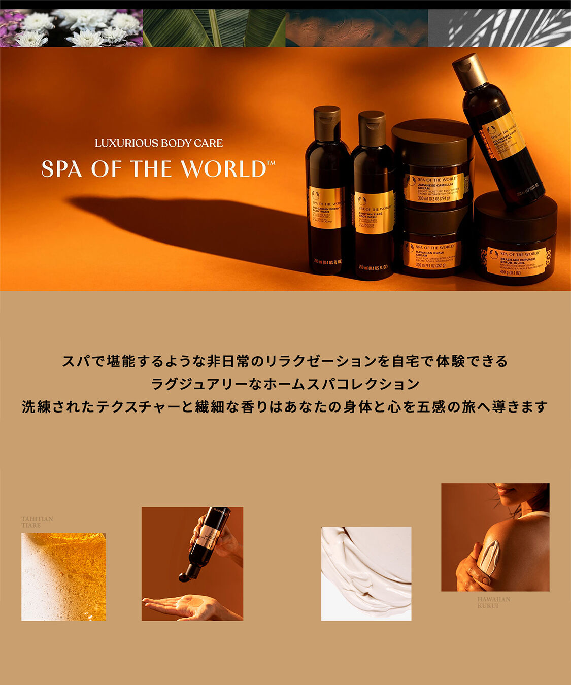 THE BODY SHOP「スパオブザワールド ハワイアン ククイ ボディクリーム 300mL」|ボディ保湿|