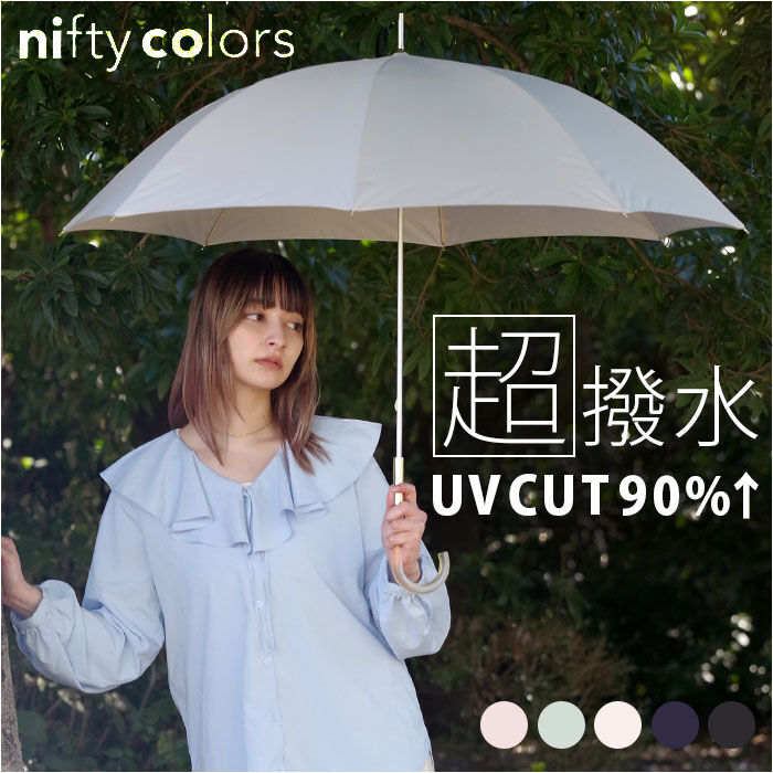 BACKYARD FAMILY「長傘 雨傘 レディース 通販 晴雨兼用傘 niftycolors 晴雨兼用 傘 UVカット」|傘|