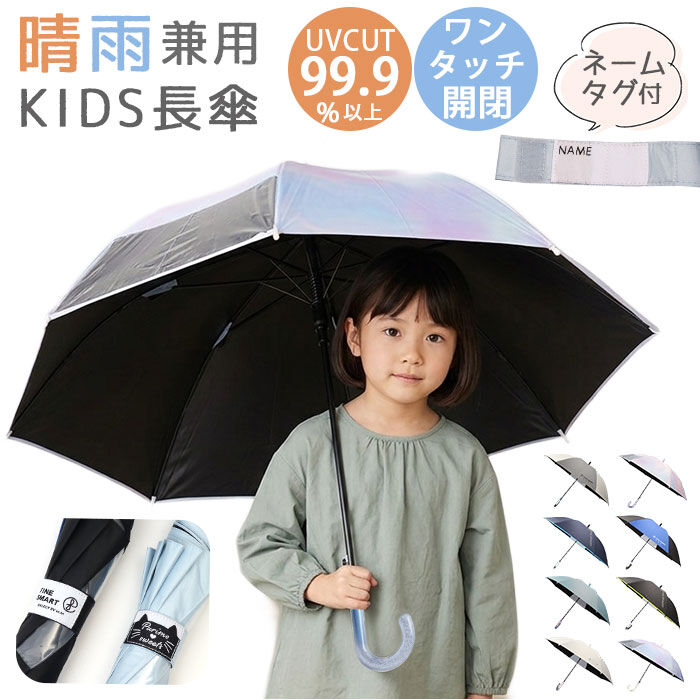 BACKYARD FAMILY「晴雨兼用傘 子供 通販 長傘 キッズパラソル 日傘 雨傘 子供用 傘 かさ カサ 晴雨兼用」|傘|