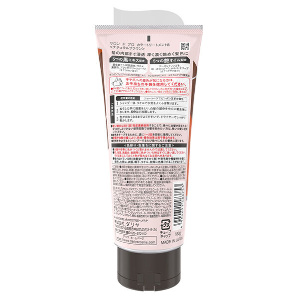  「サロン ド プロ カラートリートメント ナチュラルブラウン 心地よいハーバルアロマの香り (180g)」|コンディショナー・トリートメント|