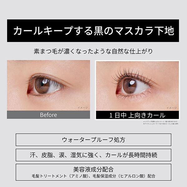 エテュセ「エテュセ マスカラベース 透明ブラック 本体/無香料 (6g)」|マスカラ・まつげ|