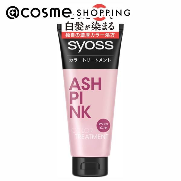 syoss「syoss(サイオス) カラートリートメント アッシュピンク (180g)」|コンディショナー・トリートメント|その他