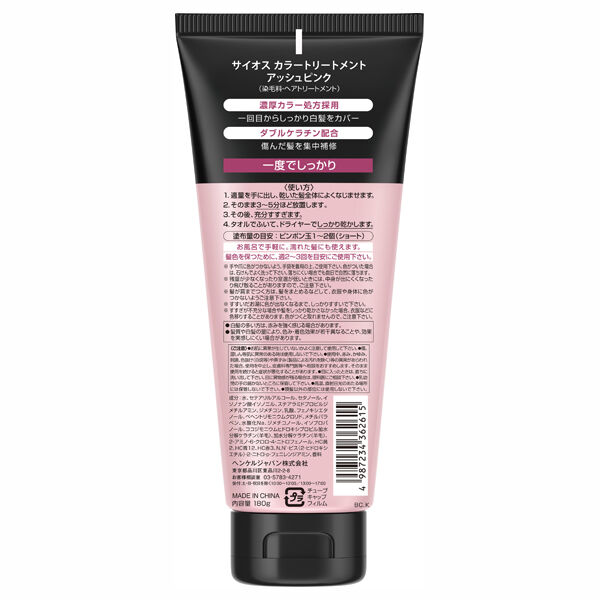 syoss「syoss(サイオス) カラートリートメント アッシュピンク (180g)」|コンディショナー・トリートメント|