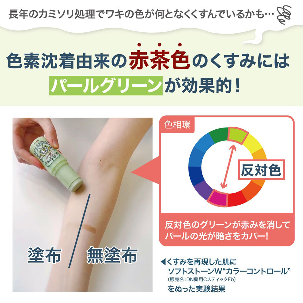  「デオナチュレ 薬用ソフトストーンW &rdquo;カラーコントロール&rdquo; (20g)」|その他|