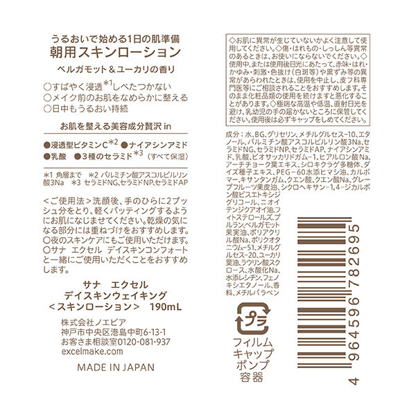 エクセル「エクセル デイスキンウェイキング 本体/ベルガモット＆ユーカリ (190mL)」|化粧水|