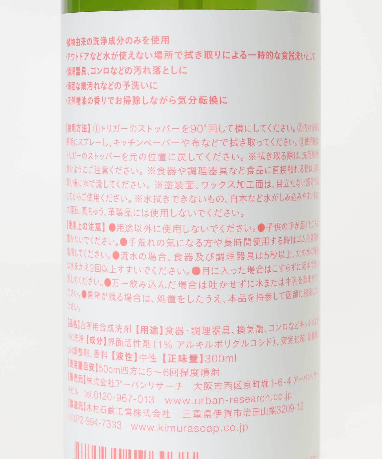URBAN RESEARCH「木村石鹸　キッチンマルチクリーナー」|食器・キッチングッズ|
