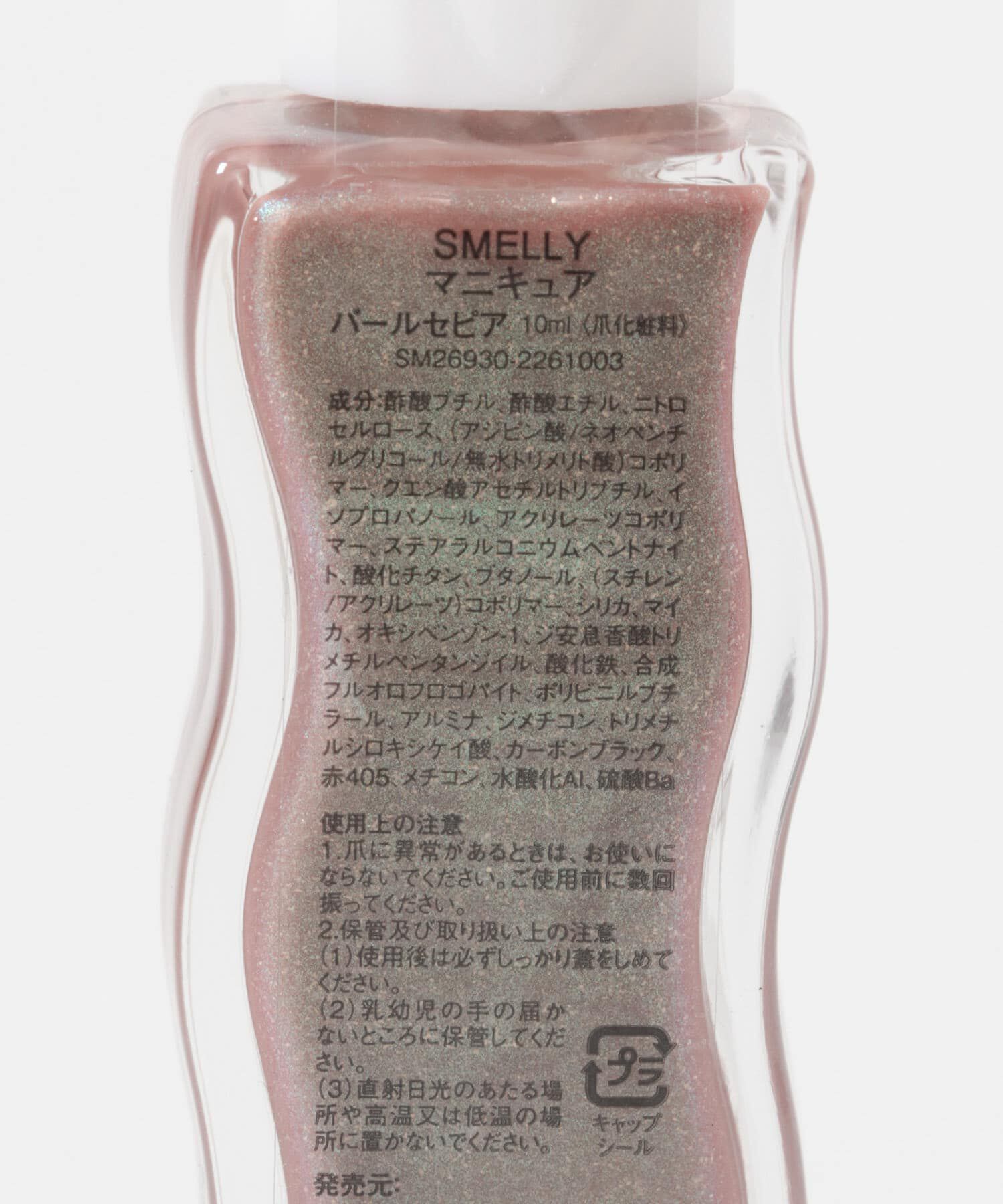 SMELLY「マニキュア」|ネイルケア|
