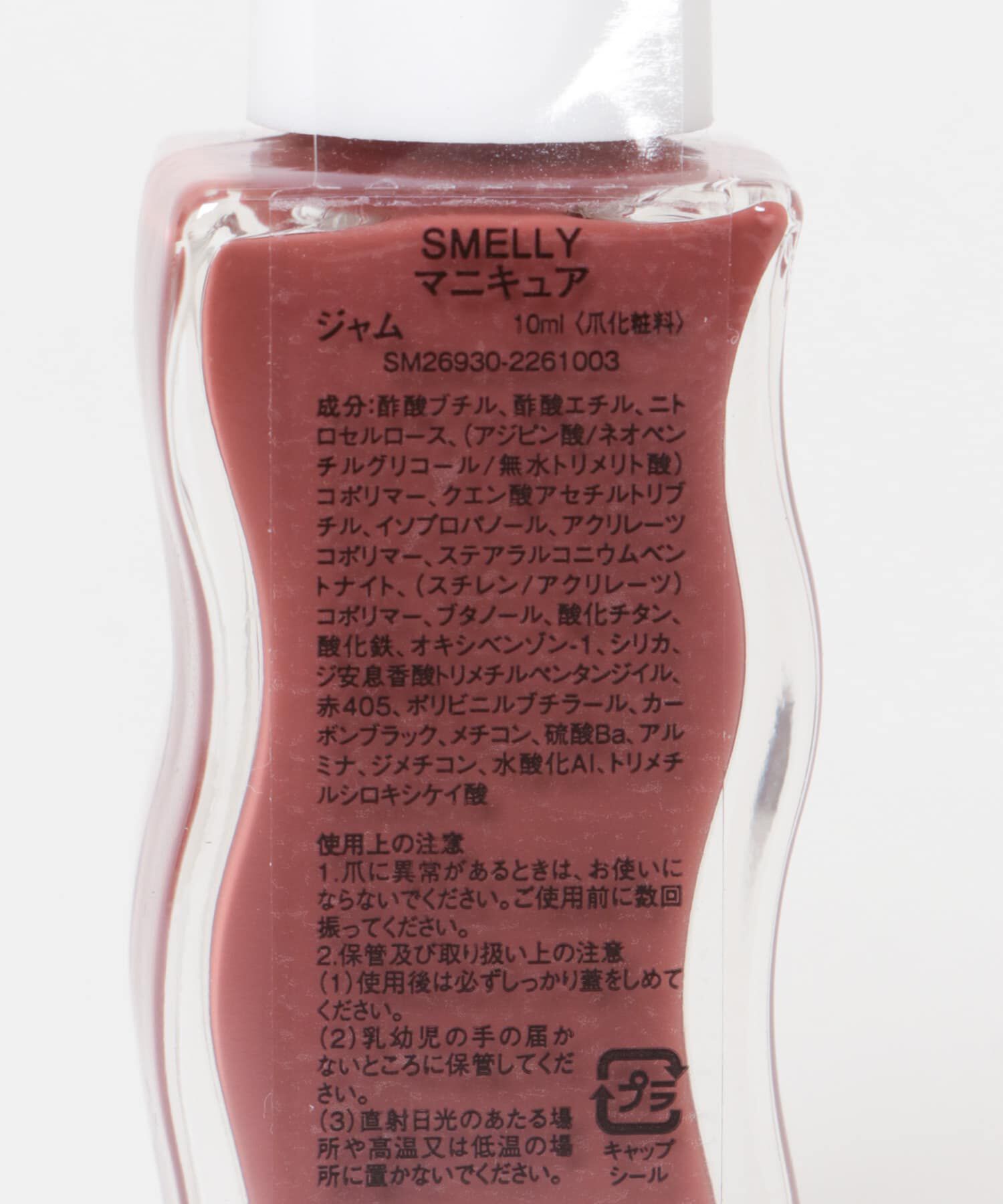SMELLY「マニキュア」|ネイルケア|