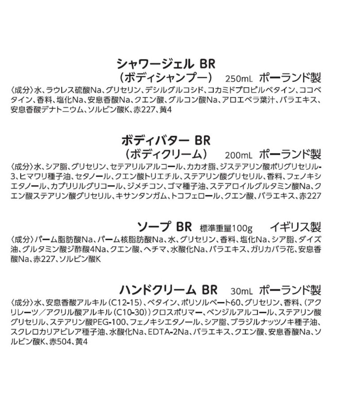 THE BODY SHOP「ボディケアコレクション BR（香り：ブリティッシュローズ）」|キット・セット|
