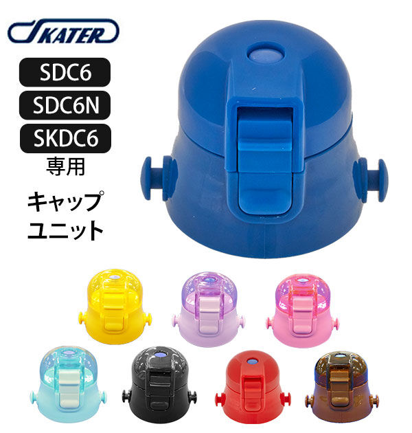 BACKYARD FAMILY「SDC6 キャップユニット 通販 水筒パーツ スケーター 部品 ふた 蓋 ピンク 透明 青 ブルー」|食器・キッチングッズ|