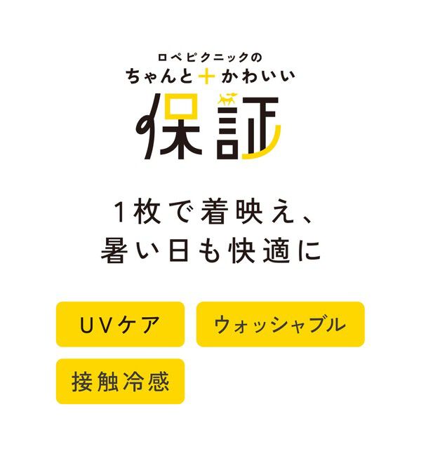 Rope&rsquo;Picnic「【ちゃんと+かわいい保証】70シルケットシアーフリルスリーブトップス/UVケア・接触冷感」|Tシャツ・カットソー|