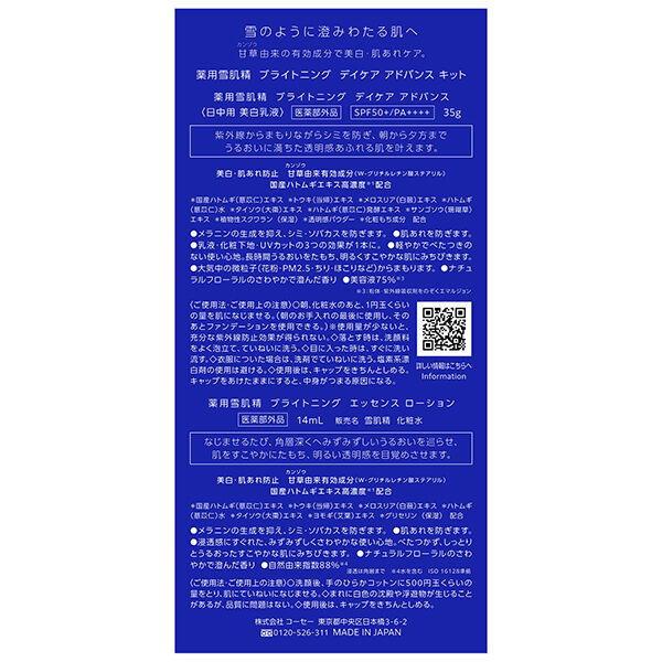  「雪肌精 薬用雪肌精 ブライトニング デイケア アドバンス キット 限定品/ナチュラルフローラル (35g、14mL)」|ＵＶケア|