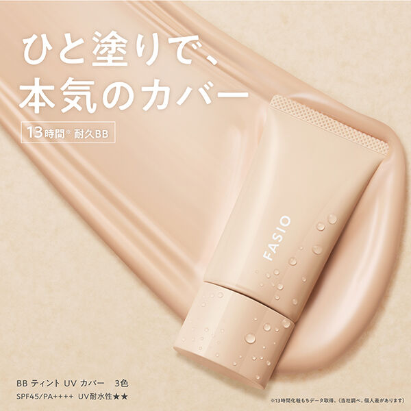 ファシオ「ファシオ BB ティント UV カバー 02 ライトベージュ 無香料 (30g)」|ＵＶケア|